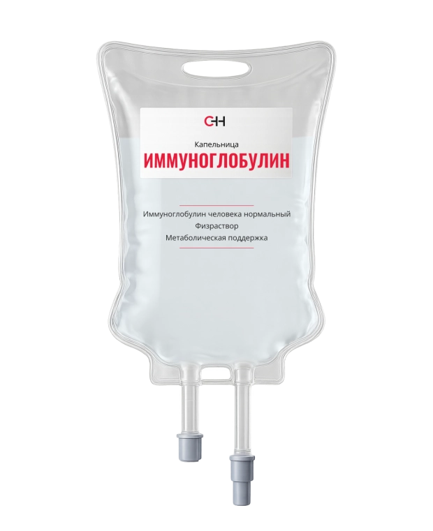 фото капельницы Иммуноглобулин